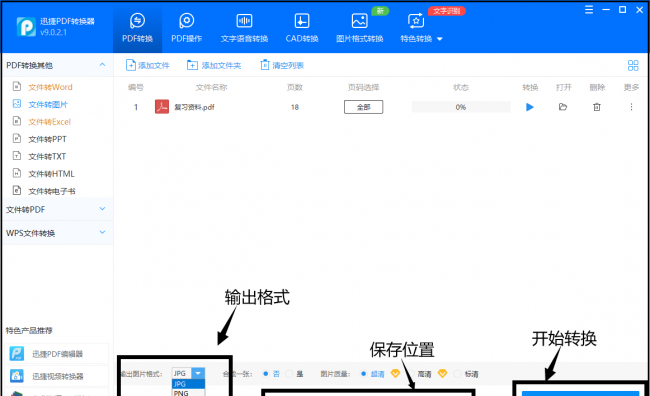 pdf转换jpg图片的方法