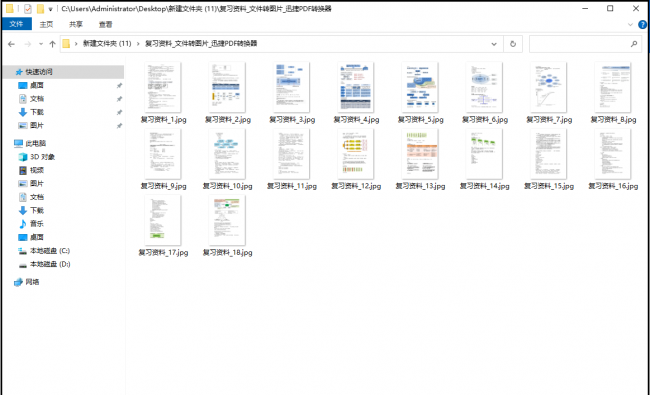 pdf转换jpg图片的方法