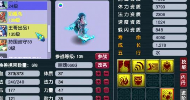 梦幻西游技能顺序怎么看