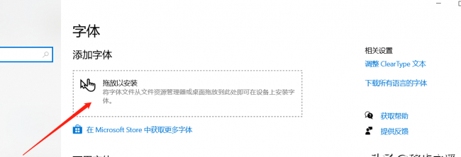win10怎么添加字体库