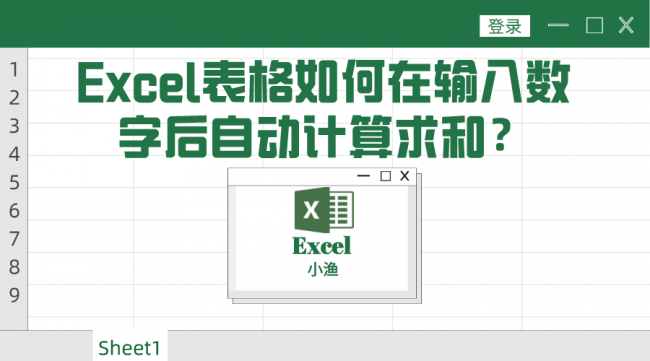 表格自动求和公式怎么设置