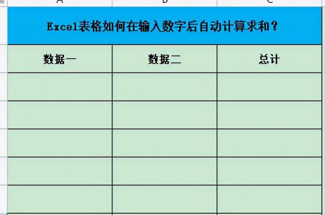 表格自动求和公式怎么设置