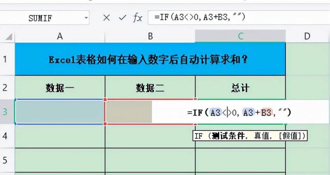 表格自动求和公式怎么设置