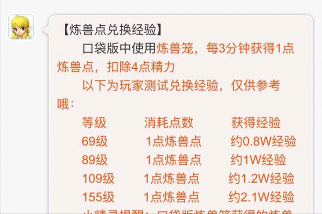梦幻西游宝宝进阶攻略大全