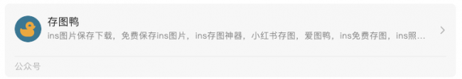 ins存图快捷指令