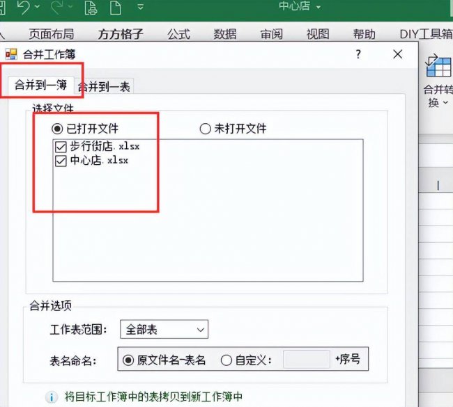 将多个excel表合并到一个工作簿中