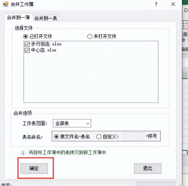 将多个excel表合并到一个工作簿中
