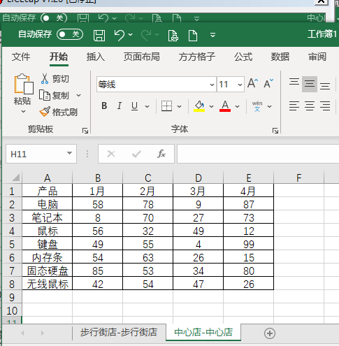 将多个excel表合并到一个工作簿中