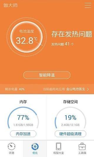 手机测试软件哪个好