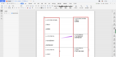 word表格和文字之间距离太大怎么办 调整段落与段落之间的距离方法