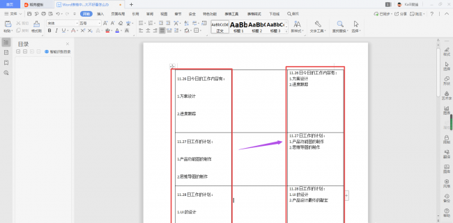 word表格和文字之间距离太大怎么办