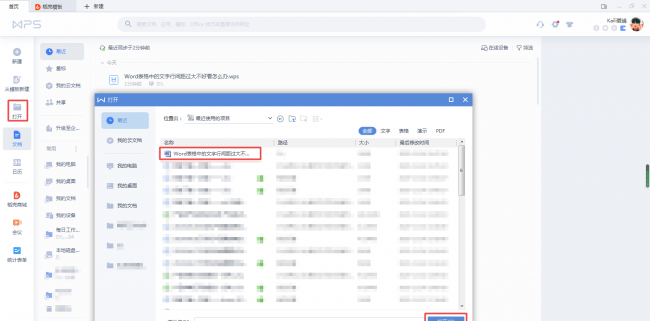 word表格和文字之间距离太大怎么办