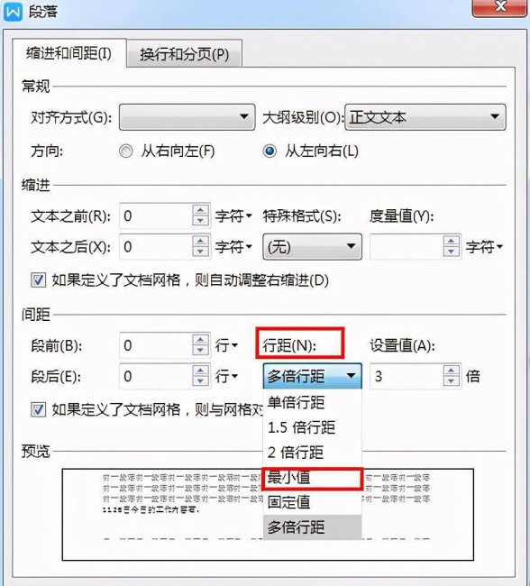 word表格和文字之间距离太大怎么办