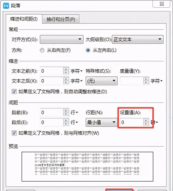 word表格和文字之间距离太大怎么办