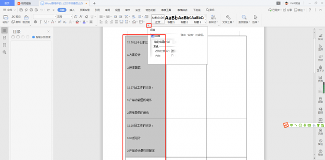 word表格和文字之间距离太大怎么办