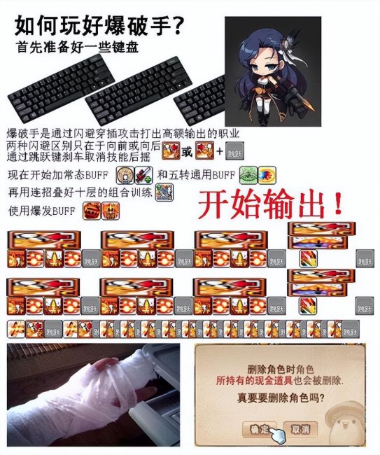 冒险岛职业排行榜