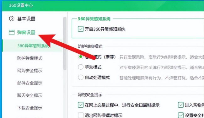 360推荐的广告怎么关闭掉