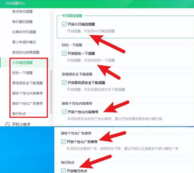 360推荐的广告怎么关闭掉