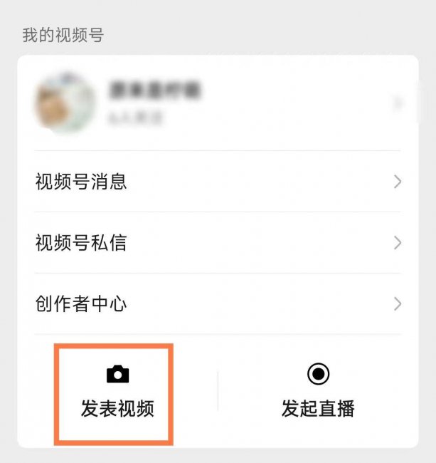 微信朋友圈怎么发长视频教程