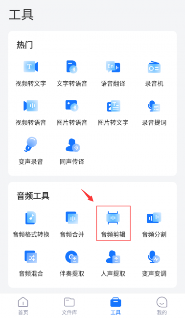 歌曲剪辑怎么剪