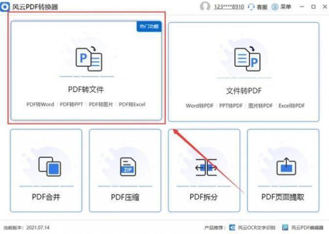 电脑pdf怎么转jpg格式