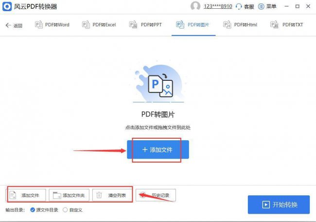 电脑pdf怎么转jpg格式