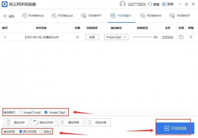 电脑pdf怎么转jpg格式