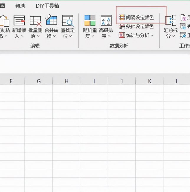 excel快速填充颜色分割
