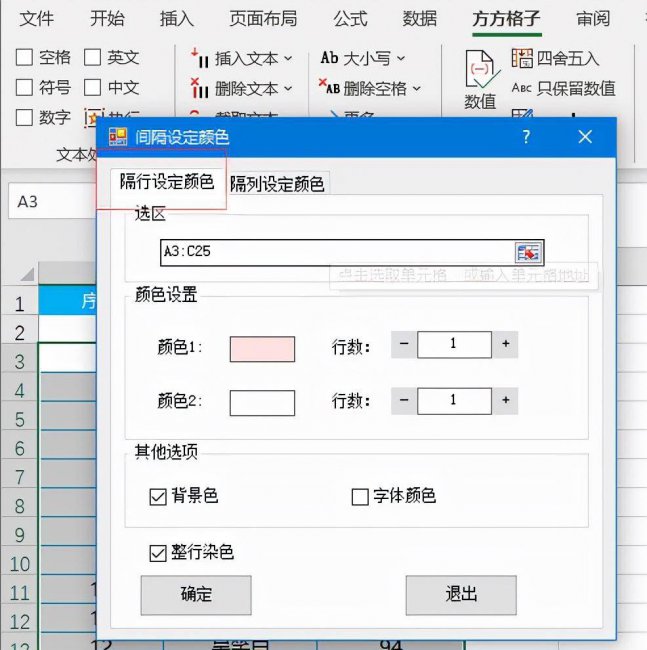 excel快速填充颜色分割
