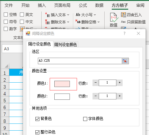 excel快速填充颜色分割