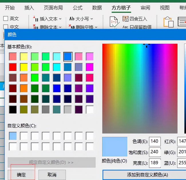 excel快速填充颜色分割