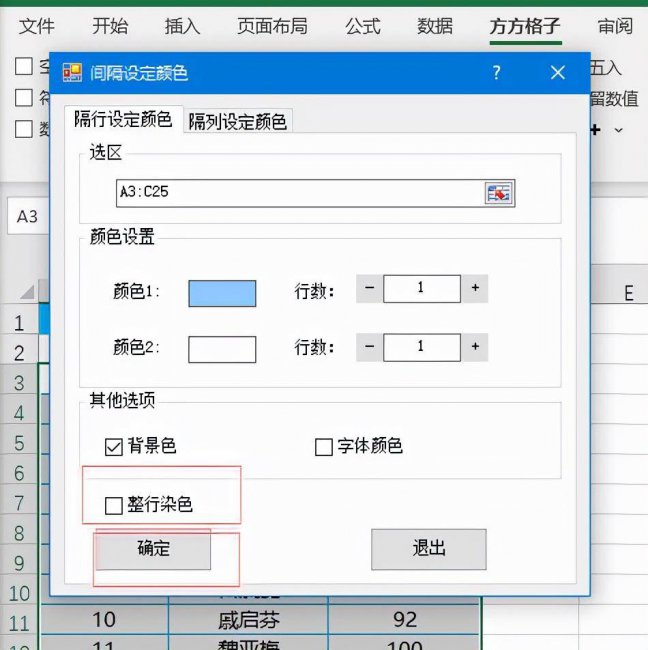 excel快速填充颜色分割