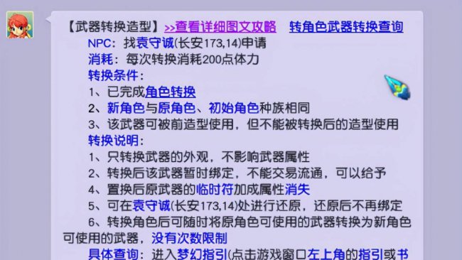 梦幻西游武器转换的要求