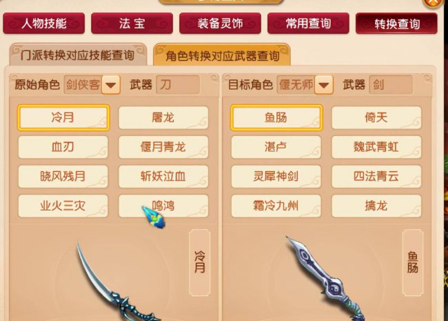 梦幻西游武器转换的要求