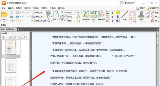 批量pdf怎么转换成jpg图片软件