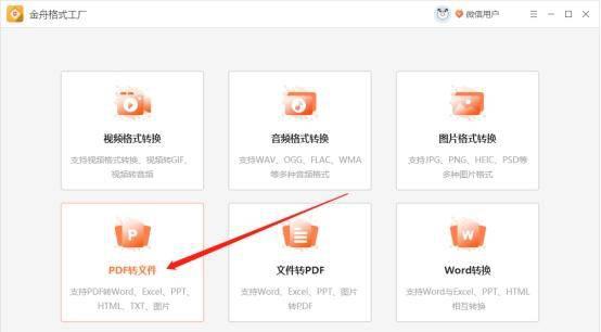 批量pdf怎么转换成jpg图片软件