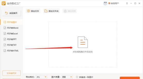 批量pdf怎么转换成jpg图片软件