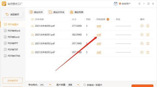 批量pdf怎么转换成jpg图片软件