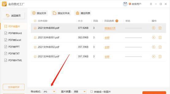 批量pdf怎么转换成jpg图片软件