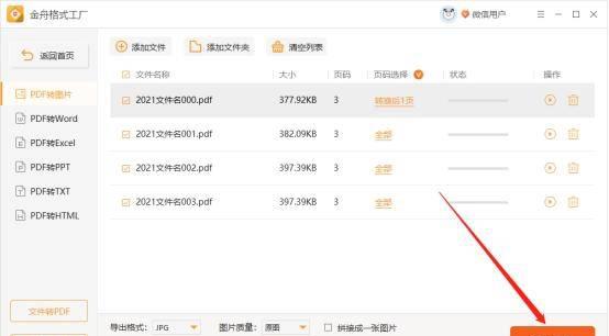 批量pdf怎么转换成jpg图片软件
