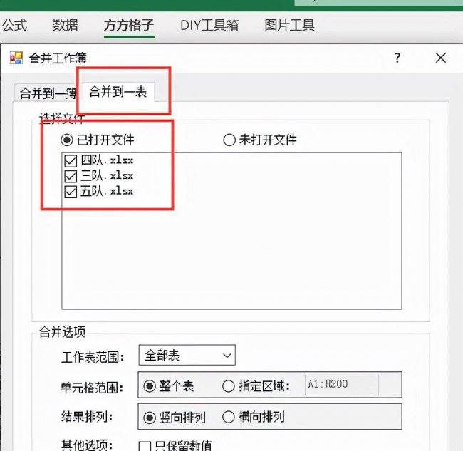 如何把多个sheet合并成一个文件