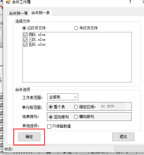 如何把多个sheet合并成一个文件