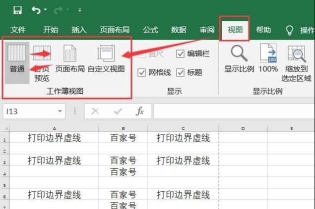 excel打印区域虚线怎么移动到中间