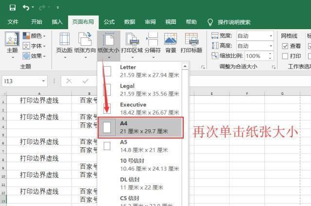 excel打印区域虚线怎么移动到中间