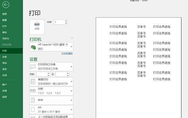 excel打印区域虚线怎么移动到中间