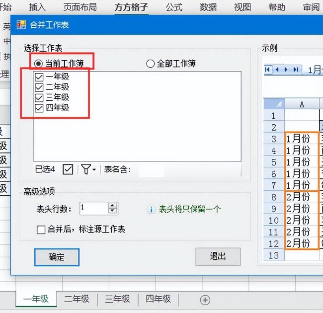 excel多个表格合并内容