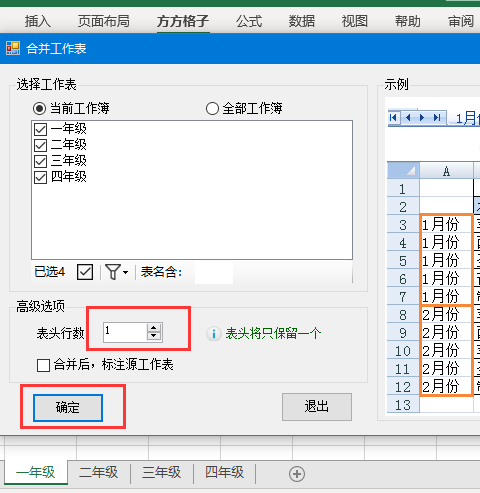 excel多个表格合并内容