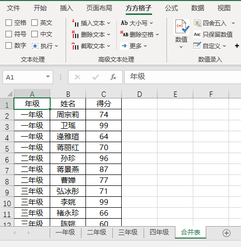 excel多个表格合并内容