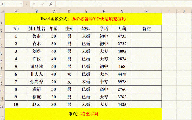 如何快速填充公式