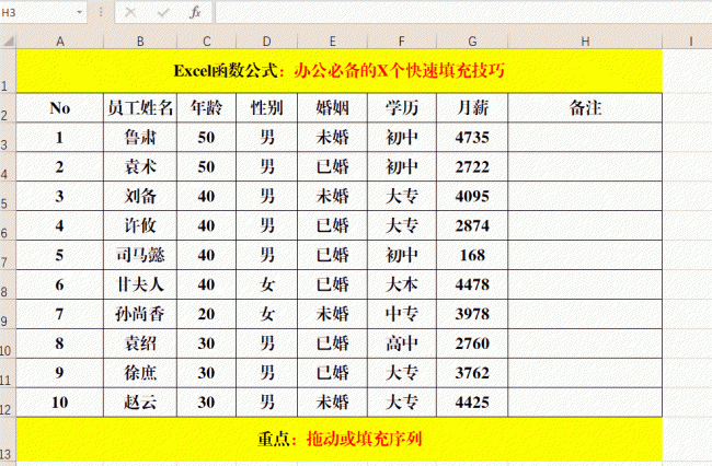 如何快速填充公式